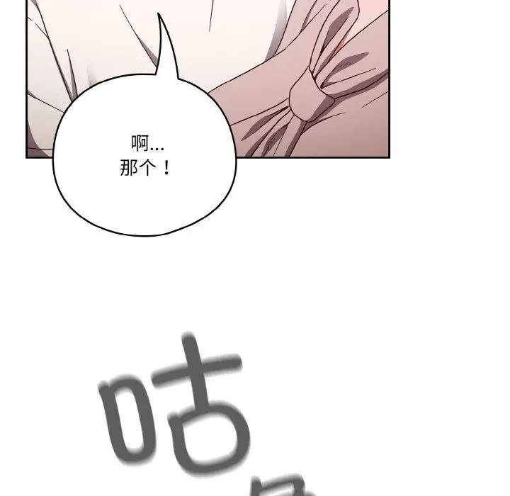漫画《天降美差》第19话第25张图