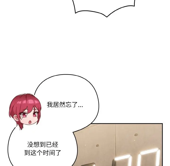 漫画《天降美差》第19话第28张图