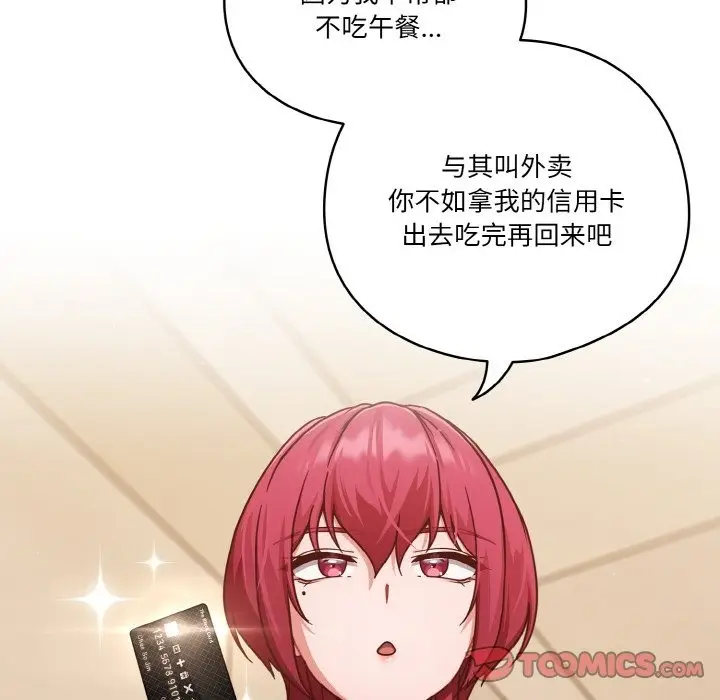 漫画《天降美差》第19话第30张图