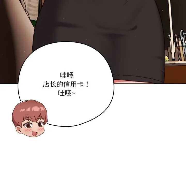 漫画《天降美差》第19话第32张图