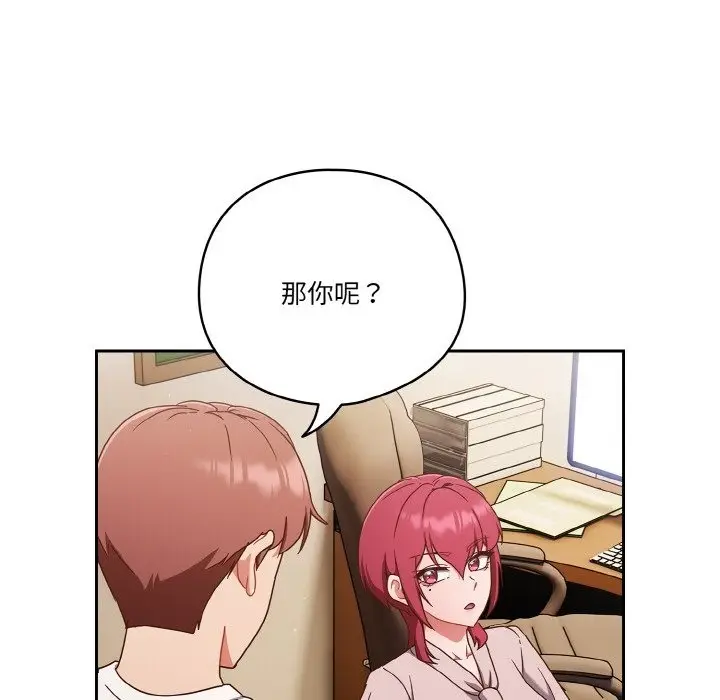 漫画《天降美差》第19话第33张图
