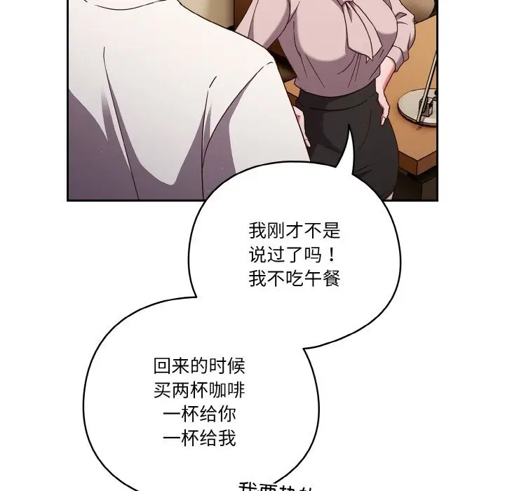 漫画《天降美差》第19话第34张图