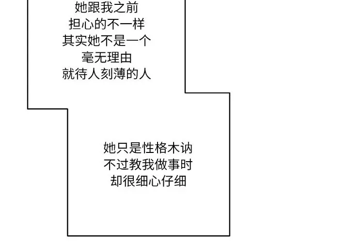 漫画《天降美差》第19话第4张图