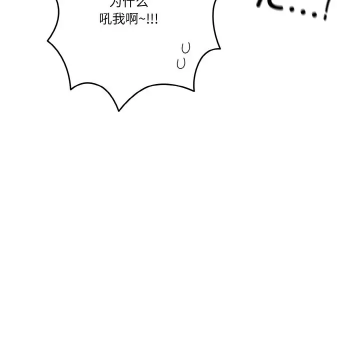 漫画《天降美差》第19话第41张图
