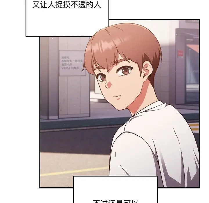 漫画《天降美差》第19话第44张图