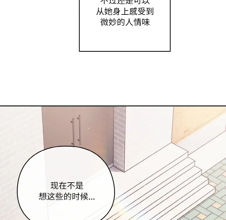 漫画《天降美差》第19话第45张图