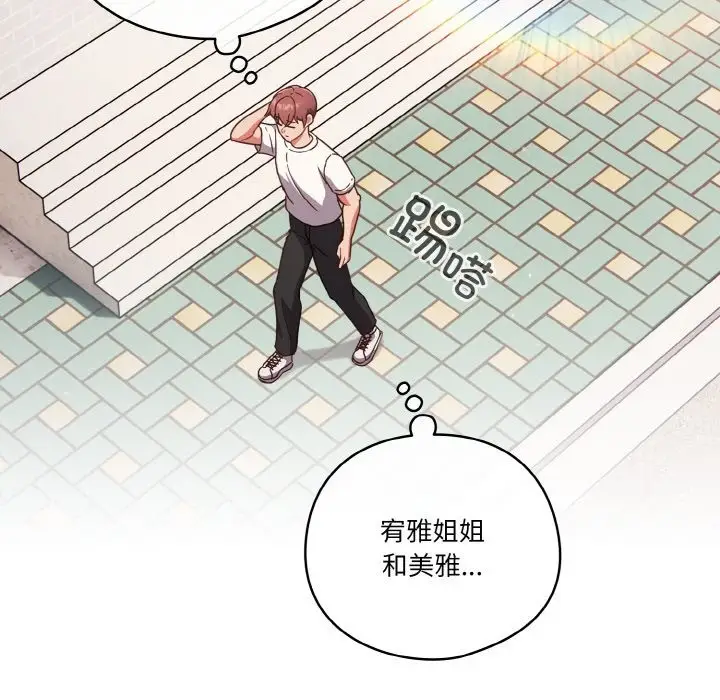 漫画《天降美差》第19话第46张图