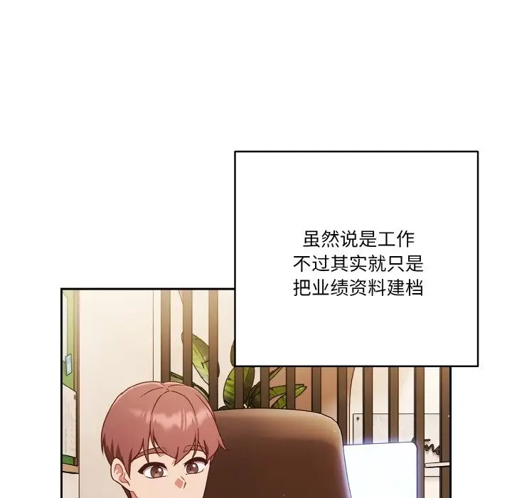 漫画《天降美差》第19话第5张图