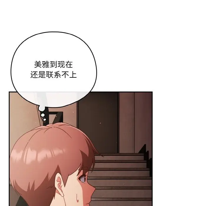 漫画《天降美差》第19话第55张图