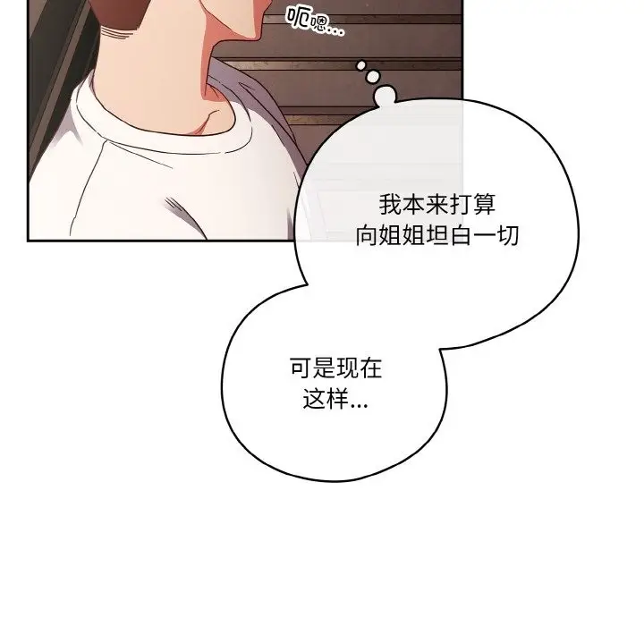 漫画《天降美差》第19话第56张图