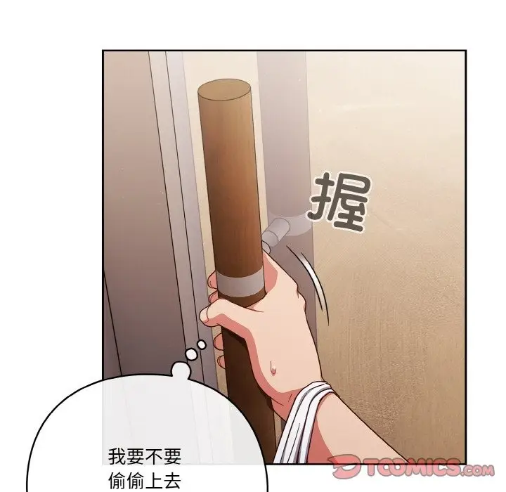 漫画《天降美差》第19话第57张图