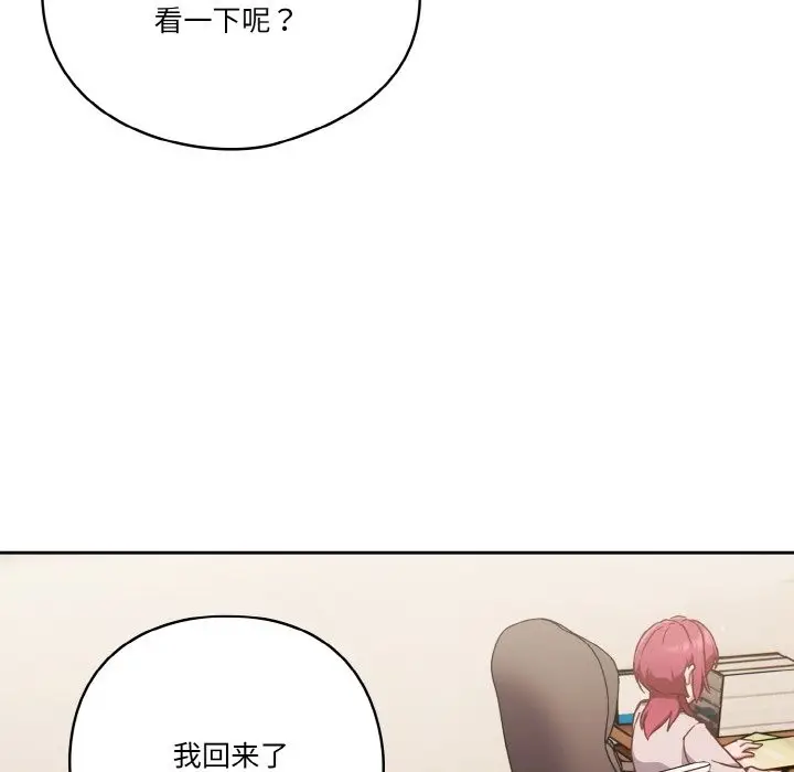 漫画《天降美差》第19话第58张图