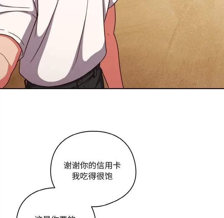 漫画《天降美差》第19话第60张图