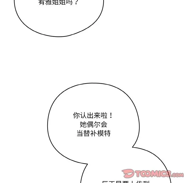 漫画《天降美差》第19话第66张图