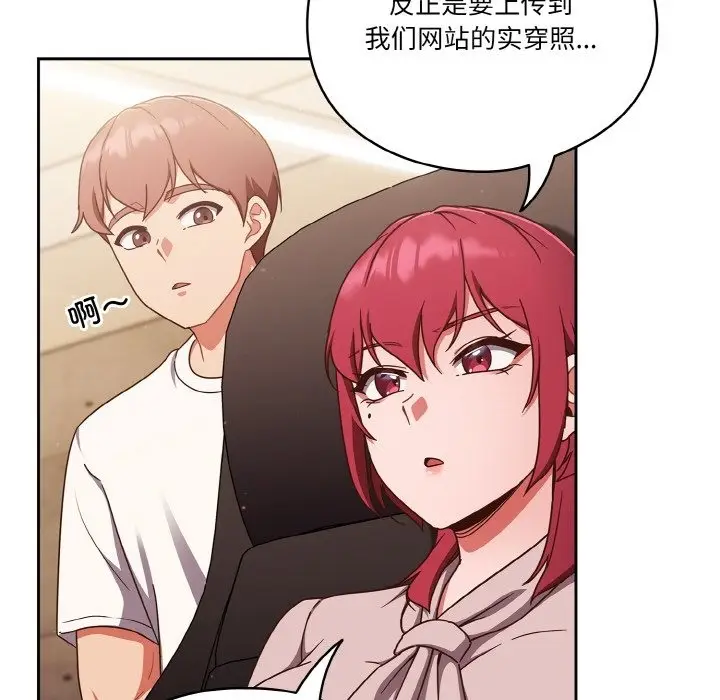 漫画《天降美差》第19话第67张图