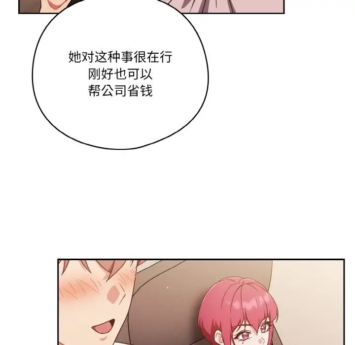 漫画《天降美差》第19话第68张图