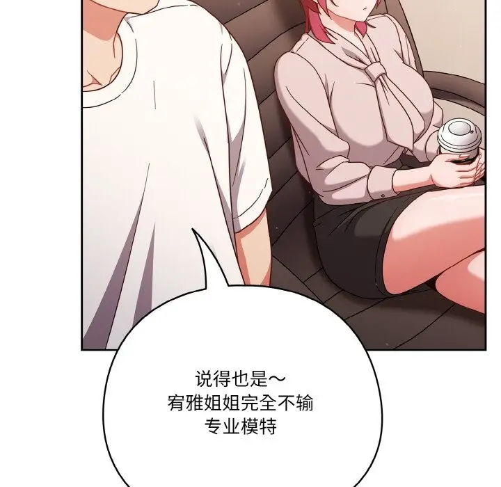 漫画《天降美差》第19话第69张图