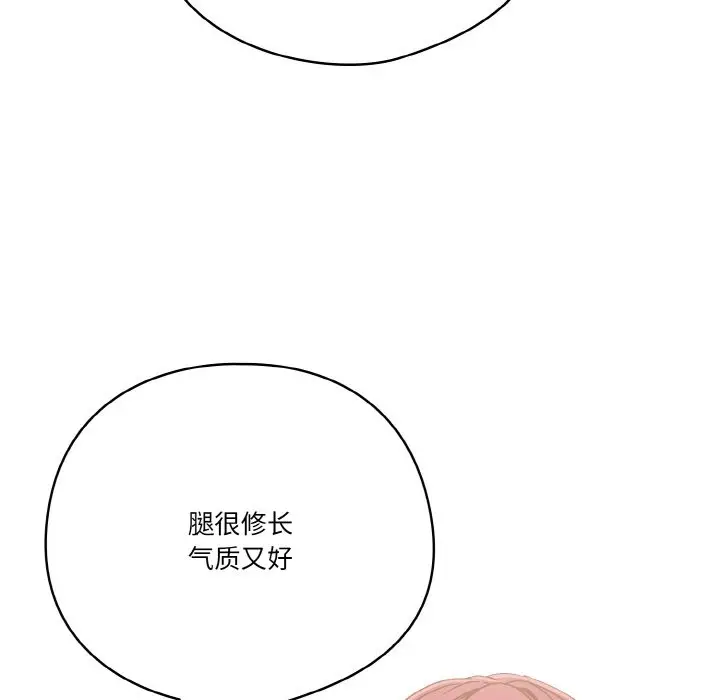 漫画《天降美差》第19话第70张图