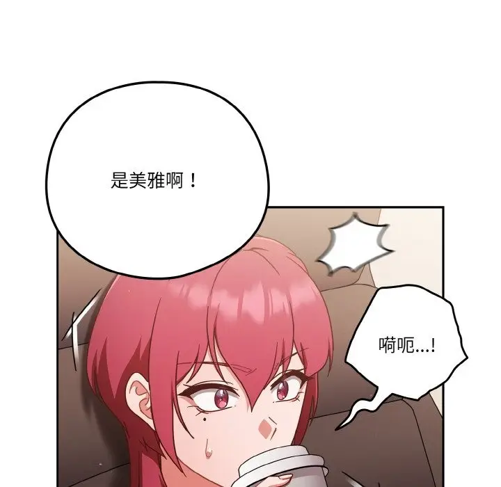 漫画《天降美差》第19话第76张图