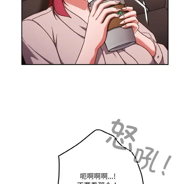 漫画《天降美差》第19话第77张图