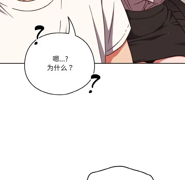 漫画《天降美差》第19话第79张图