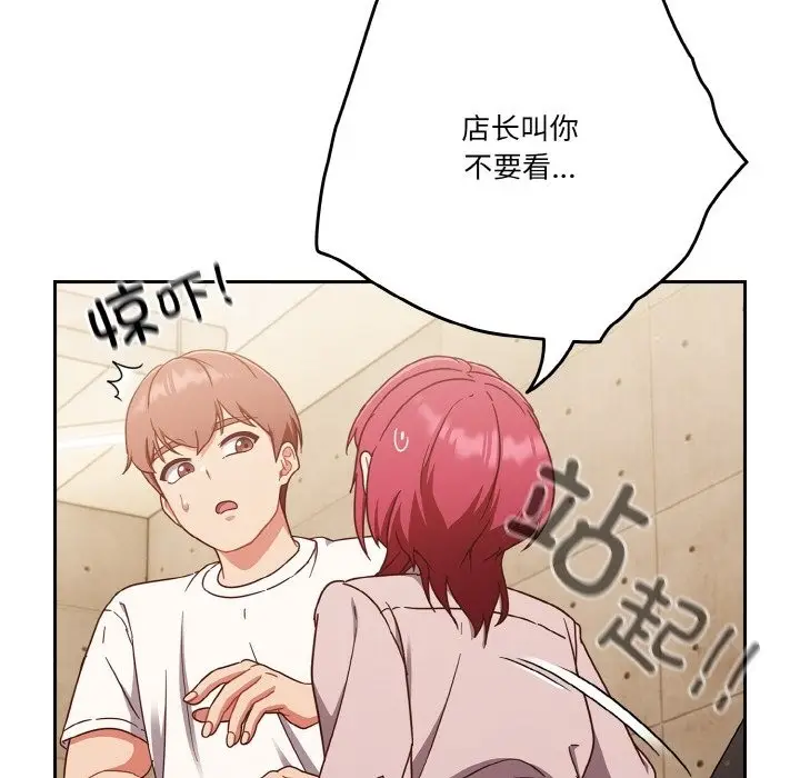 漫画《天降美差》第19话第80张图