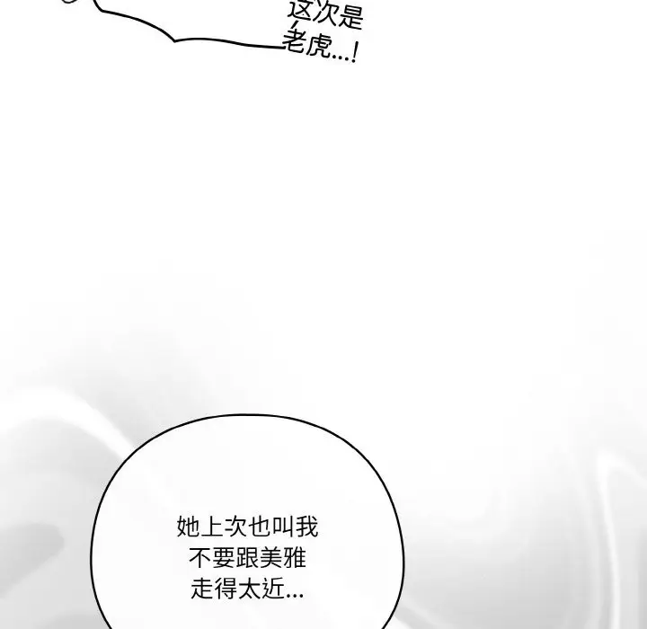 漫画《天降美差》第19话第85张图