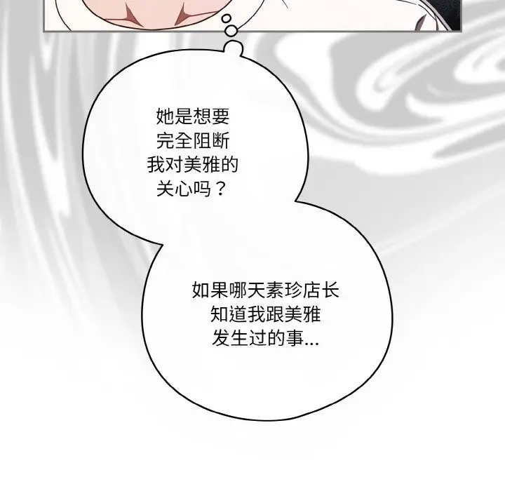 漫画《天降美差》第19话第87张图