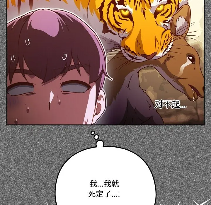 漫画《天降美差》第19话第89张图