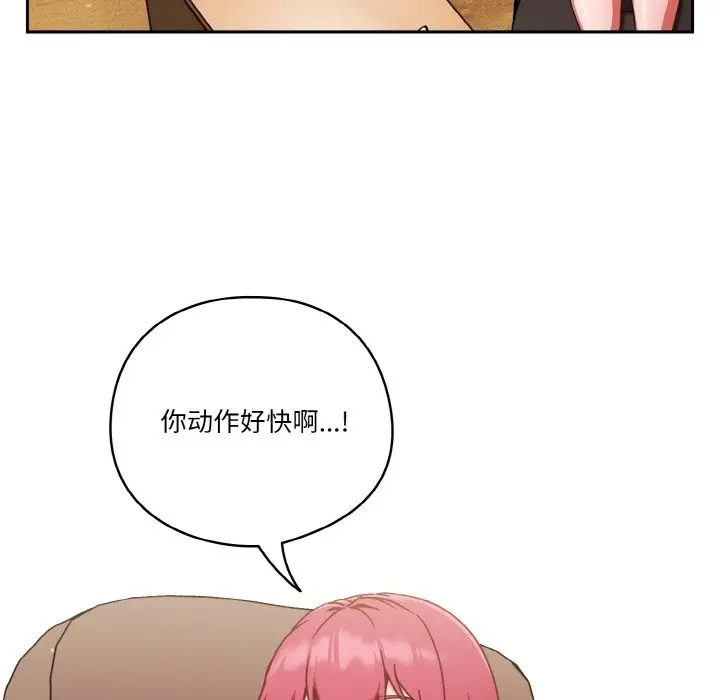漫画《天降美差》第19话第9张图