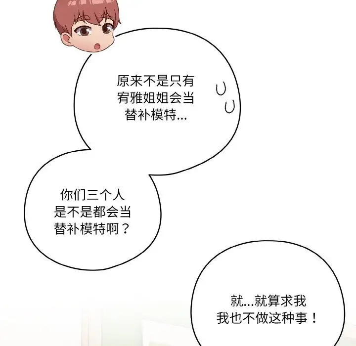 漫画《天降美差》第19话第91张图