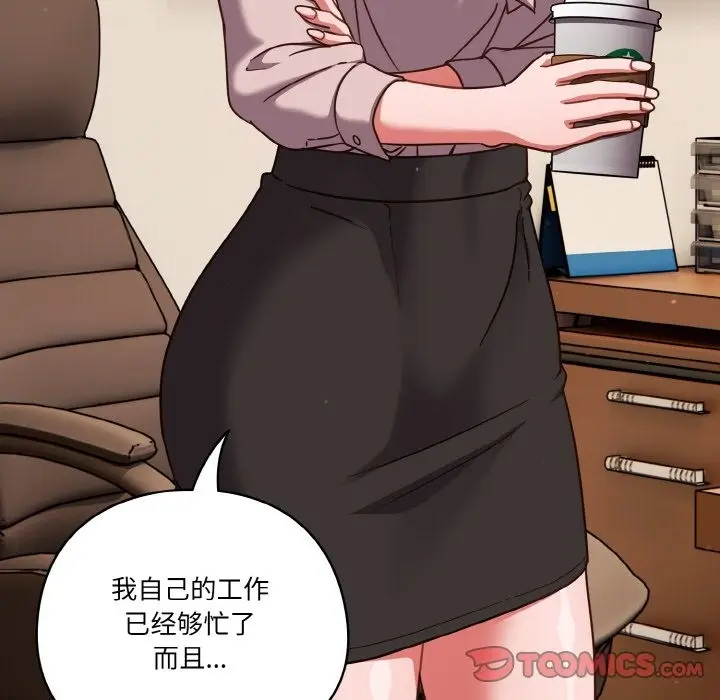 漫画《天降美差》第19话第93张图