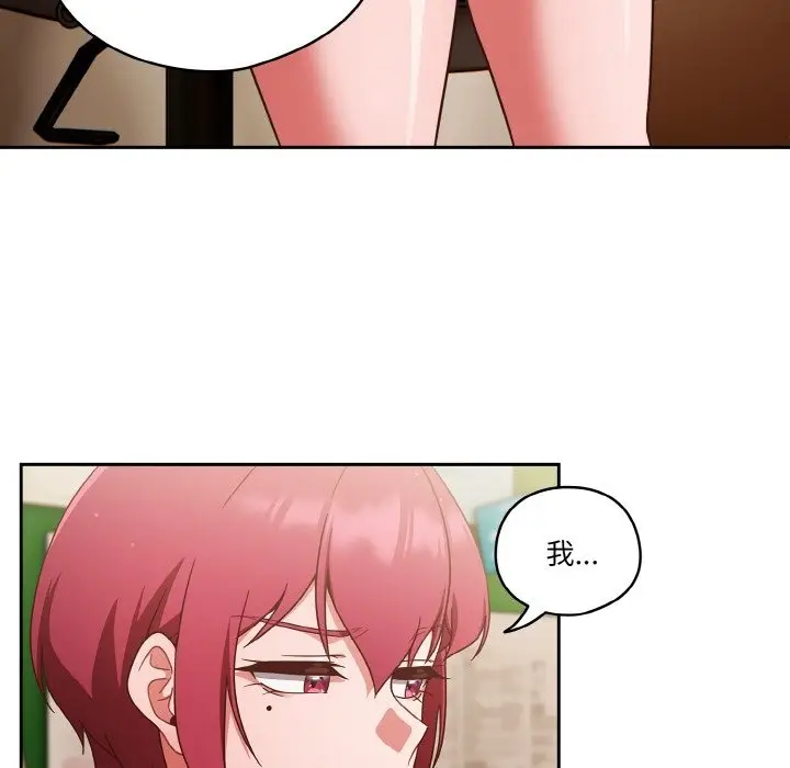 漫画《天降美差》第19话第94张图