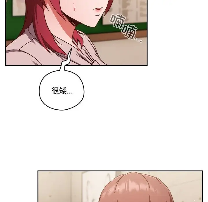 漫画《天降美差》第19话第95张图