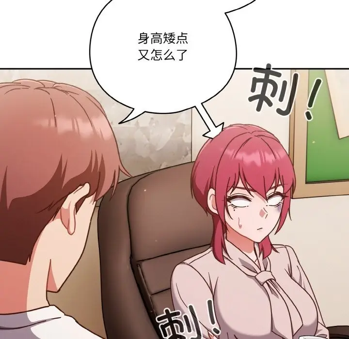 漫画《天降美差》第19话第97张图