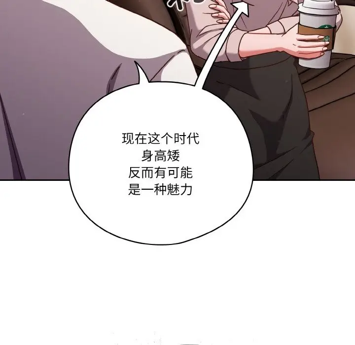 漫画《天降美差》第19话第98张图
