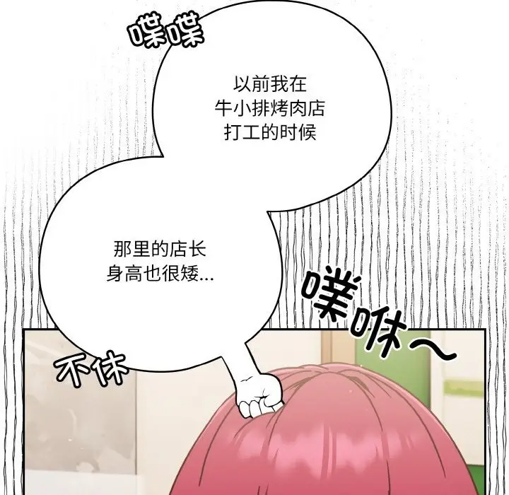 漫画《天降美差》第19话第99张图