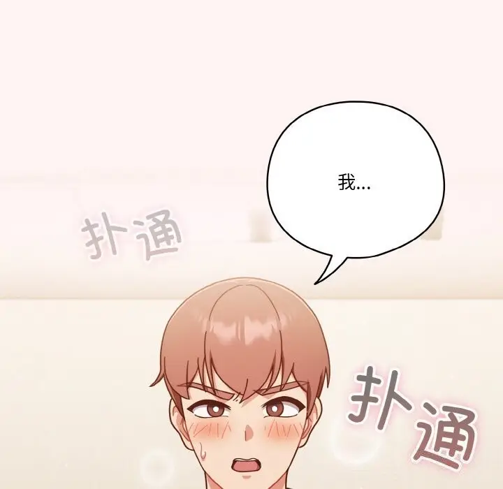 漫画《天降美差》第22话第112张图