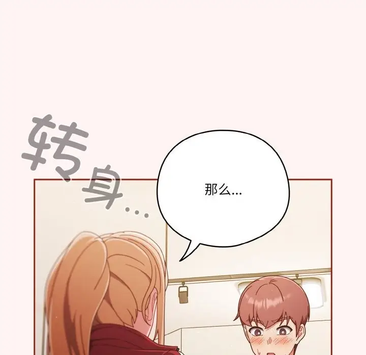 漫画《天降美差》第22话第120张图