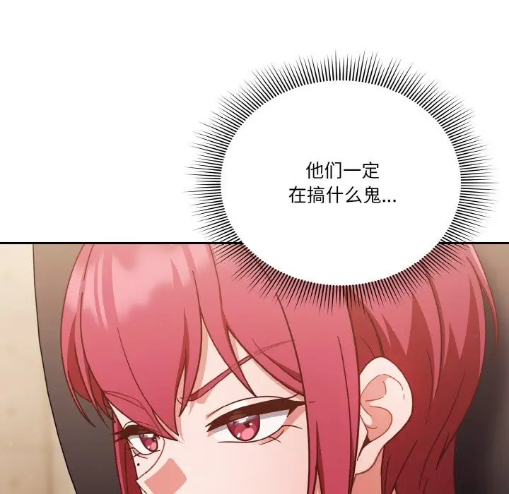 漫画《天降美差》第22话第135张图