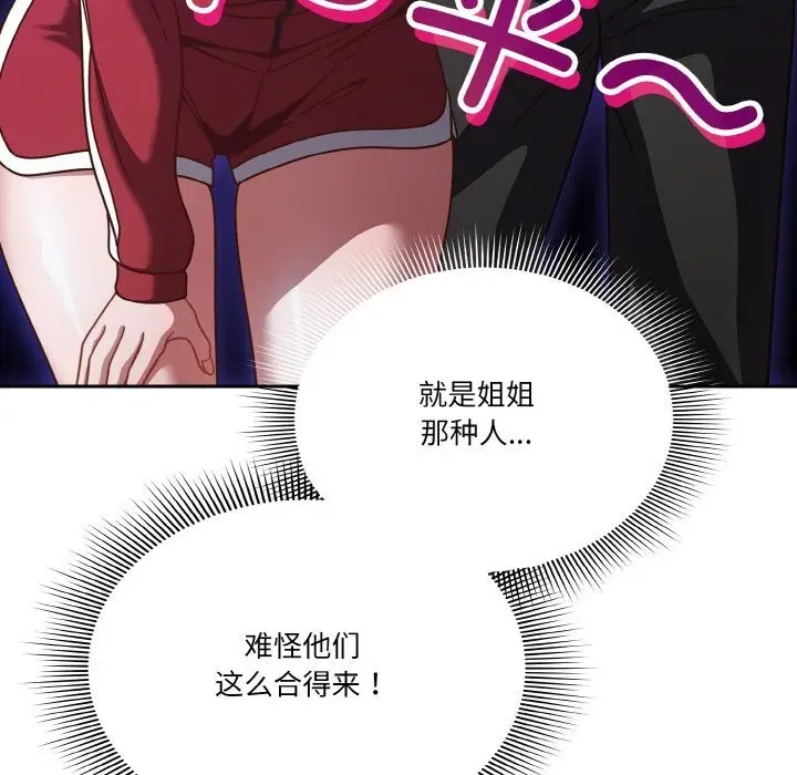 漫画《天降美差》第22话第139张图