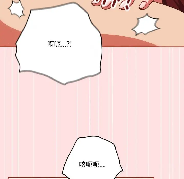 漫画《天降美差》第22话第14张图