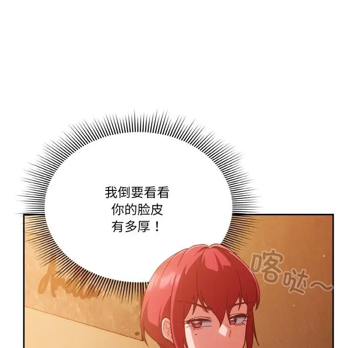漫画《天降美差》第22话第145张图