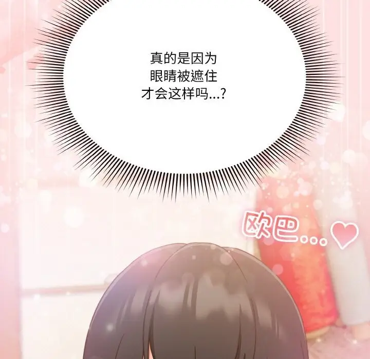 漫画《天降美差》第22话第23张图