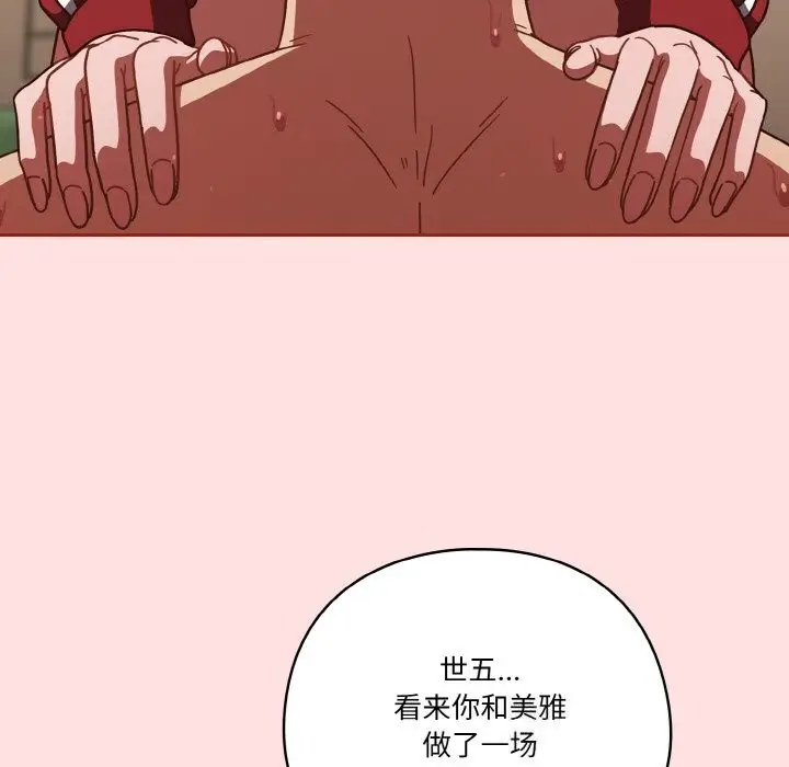漫画《天降美差》第22话第43张图