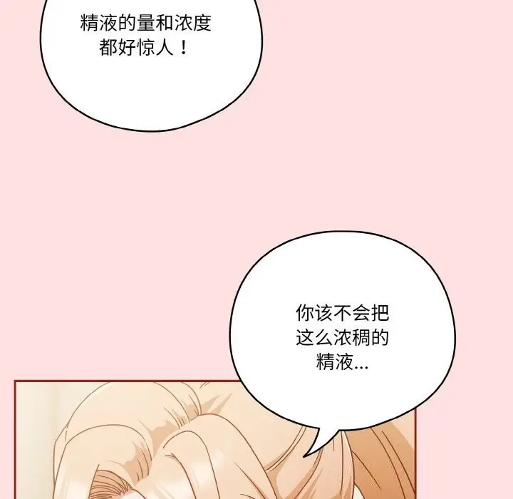 漫画《天降美差》第22话第45张图