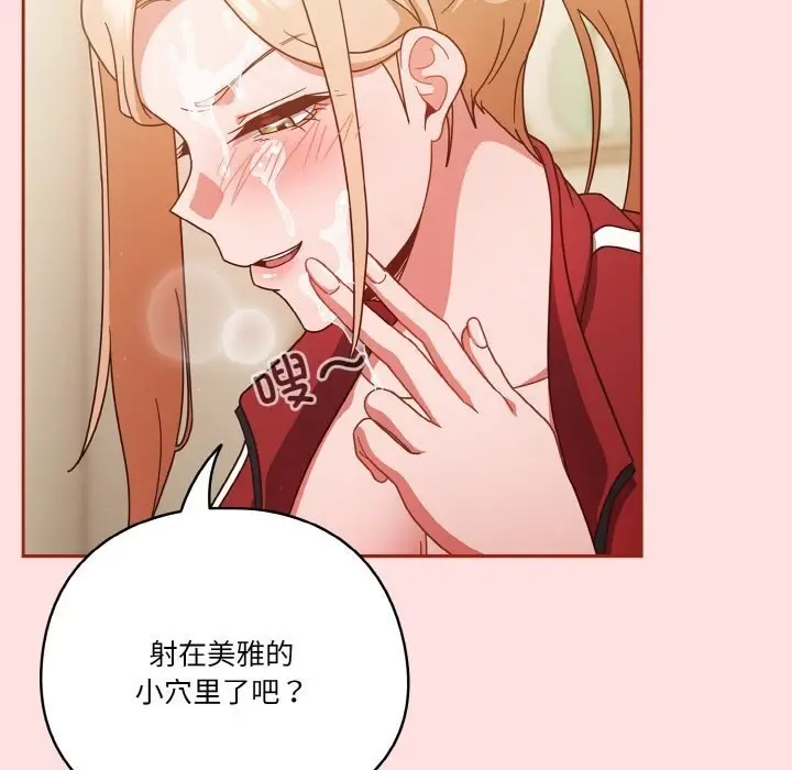 漫画《天降美差》第22话第46张图