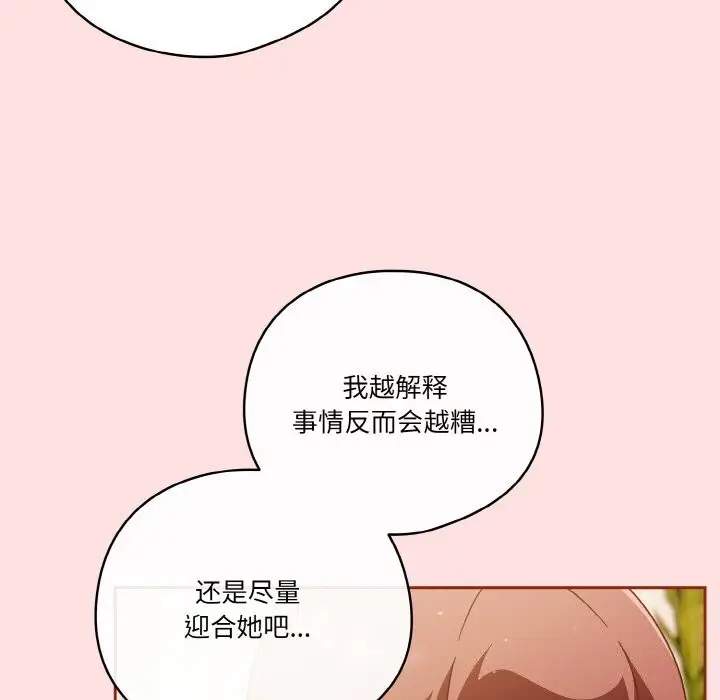 漫画《天降美差》第22话第47张图