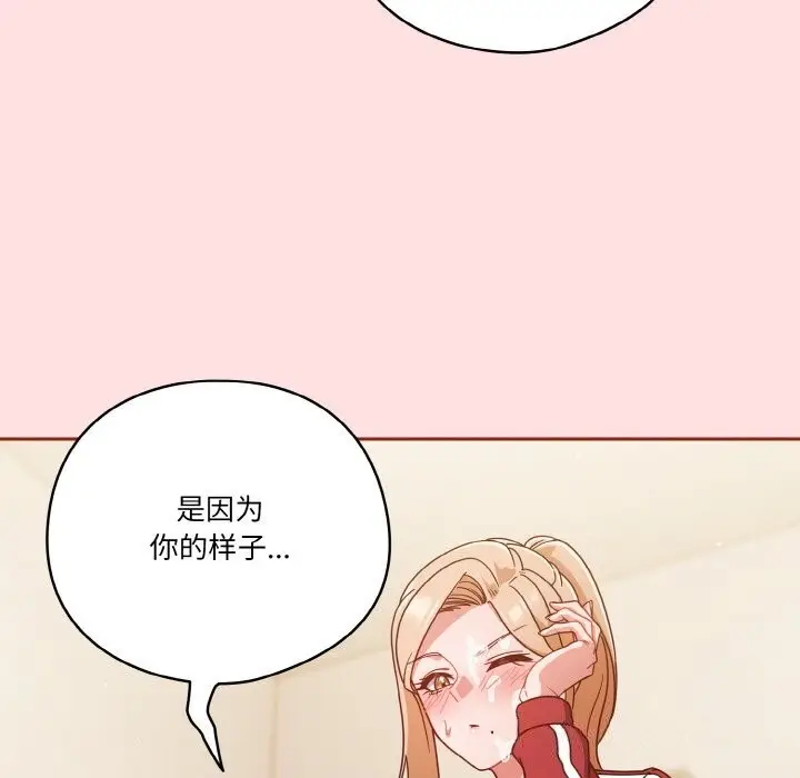 漫画《天降美差》第22话第49张图