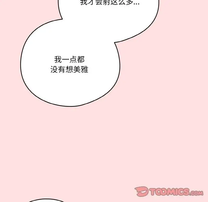 漫画《天降美差》第22话第51张图